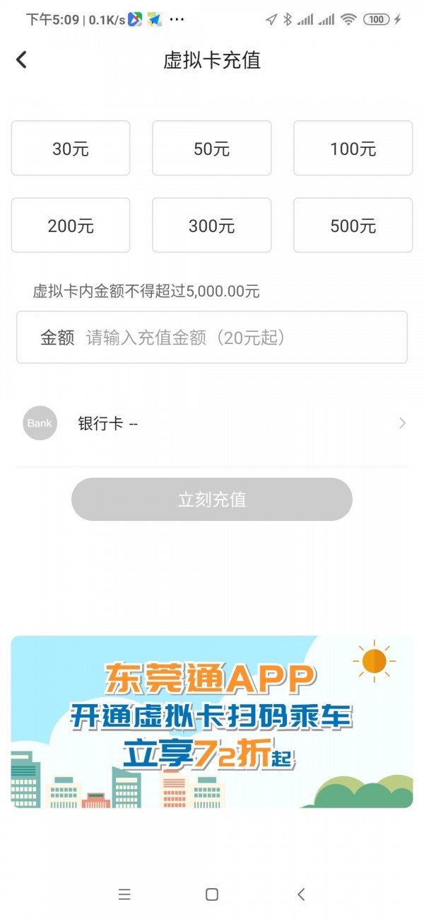 东莞通破解版