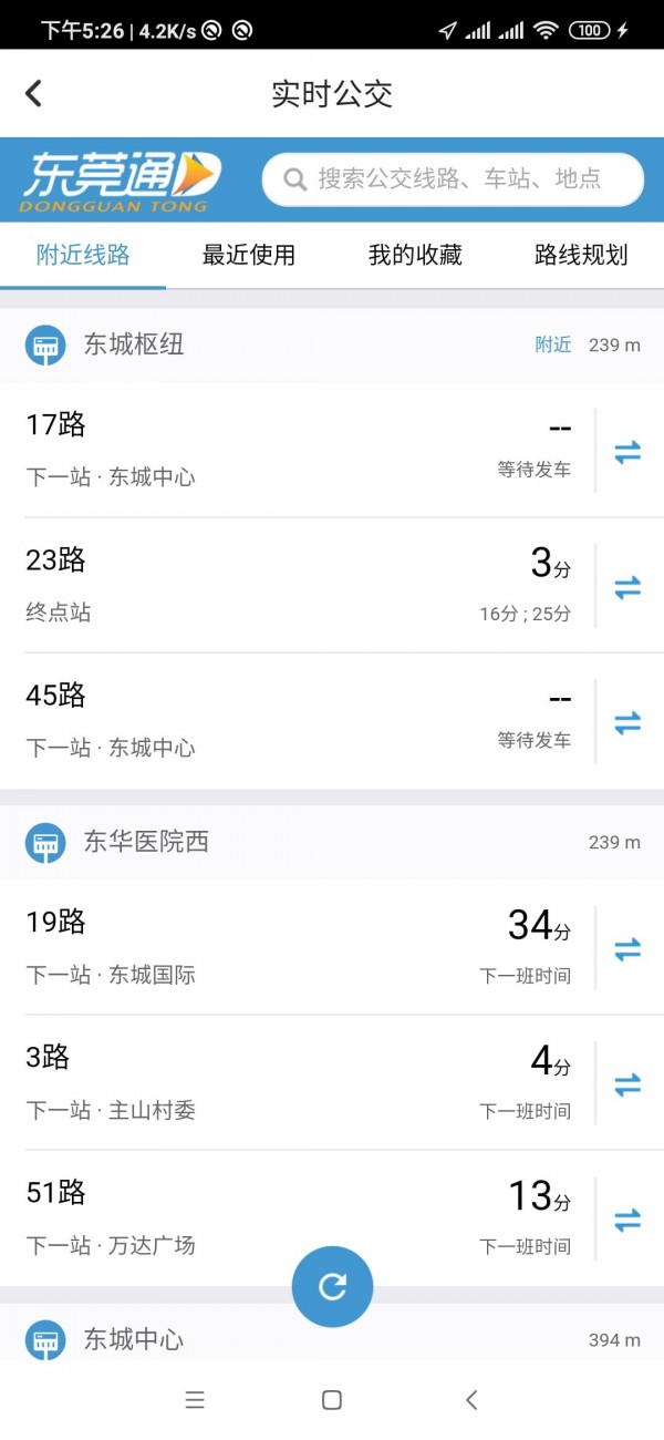 东莞通破解版