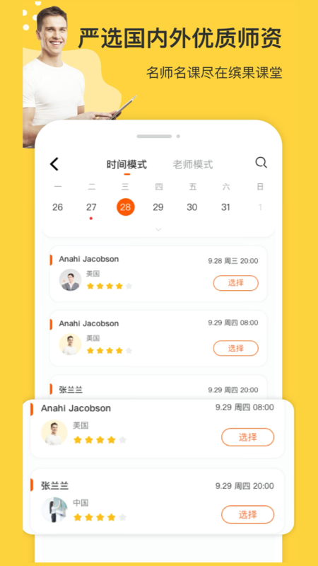 缤果学伴免费版