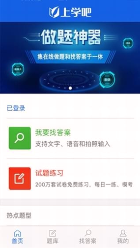 上学吧找答案破解版