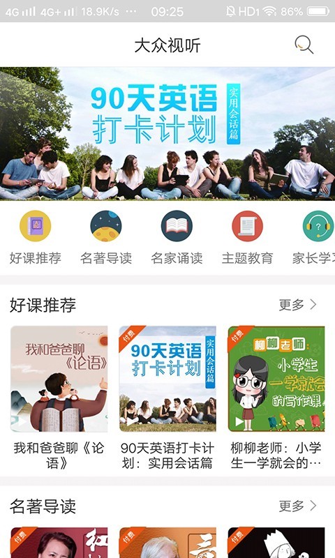 快点听精简版