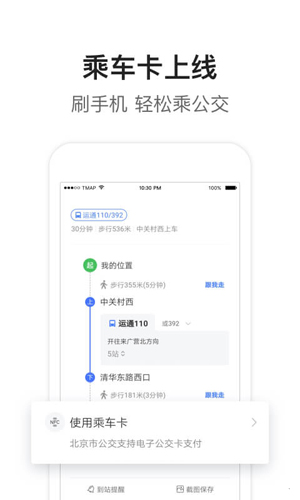 腾讯地图去广告版