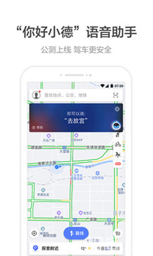高德地图经典版