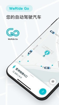 WeRide Go官方版