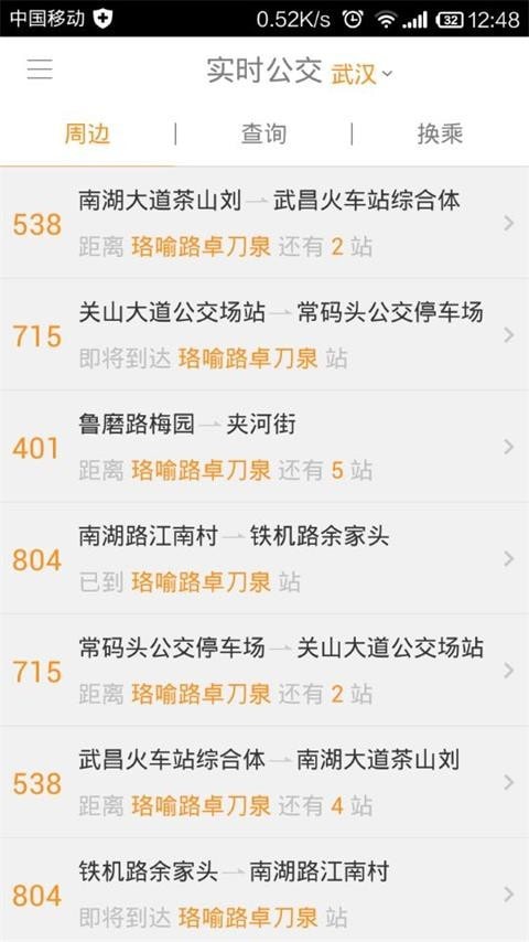 智能公交精简版