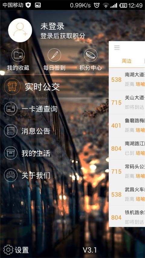 智能公交精简版