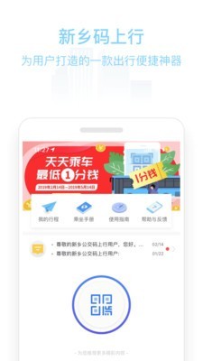 新乡公交码上行免费版