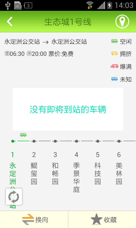生态城交通官方版