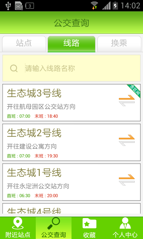 生态城交通官方版