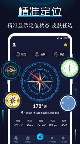 AR指南针破解版