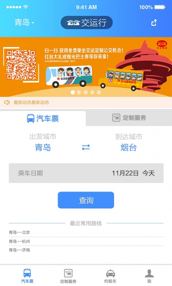 交运行破解版