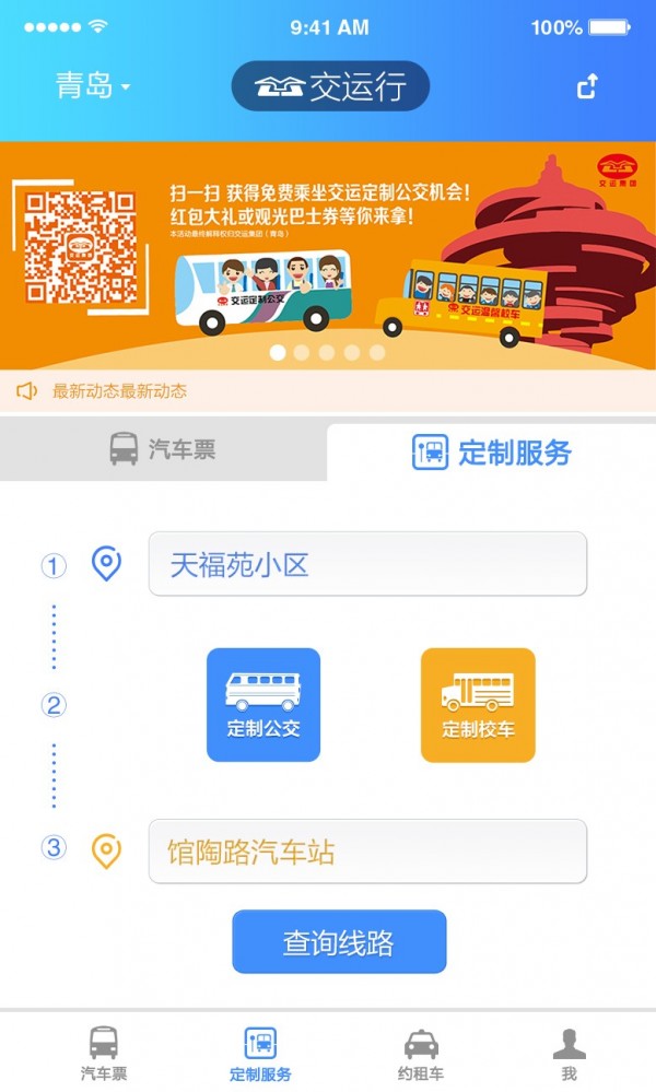 交运行破解版