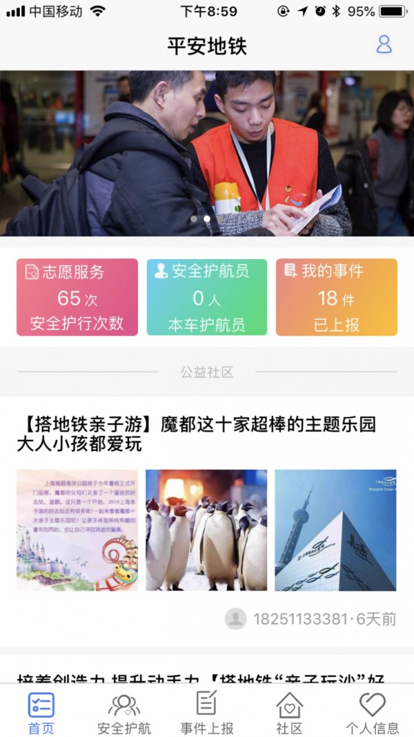 平安地铁精简版