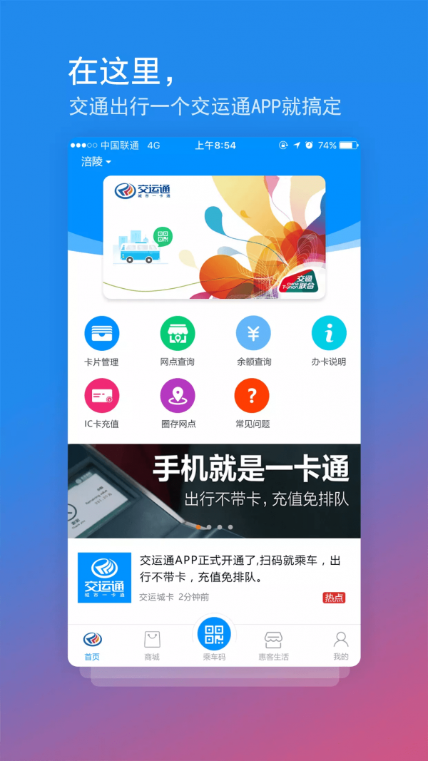 交运通精简版
