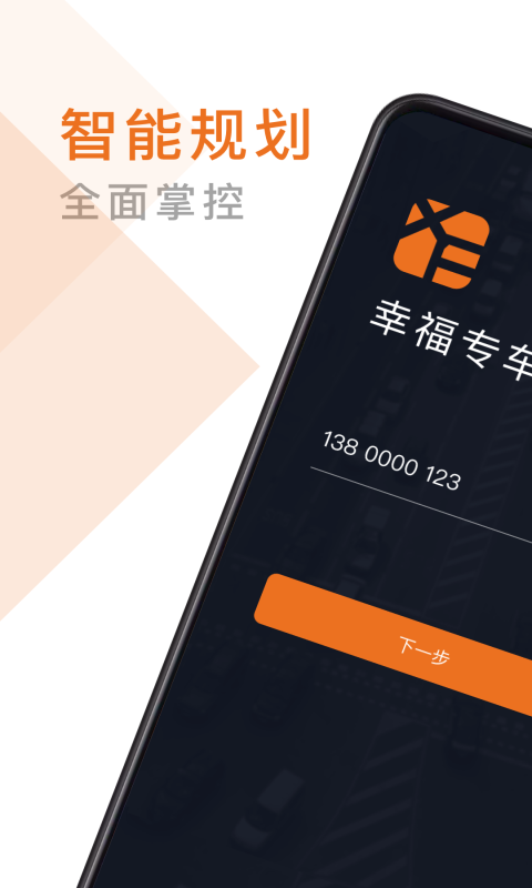 幸福专车破解版