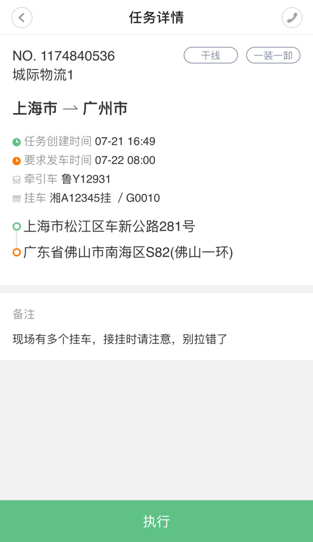优挂司机官方版