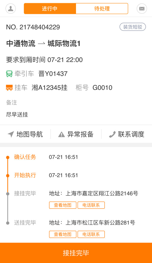优挂司机官方版