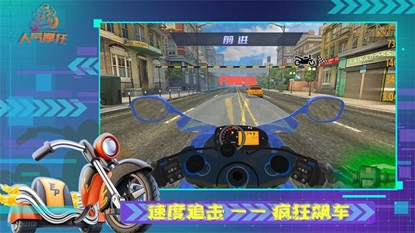 人气摩托破解版