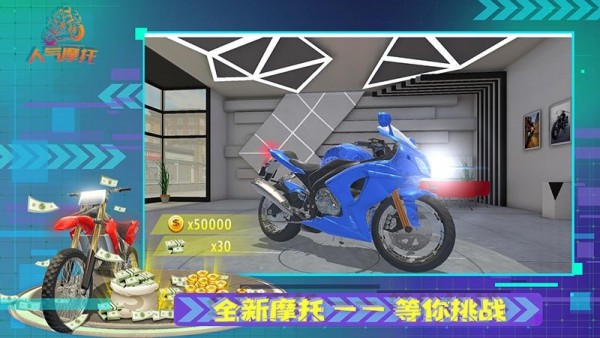 人气摩托破解版