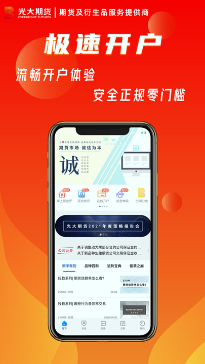 光大期货精简版