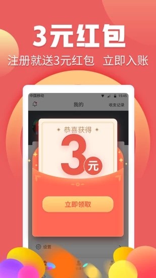 得意赚破解版