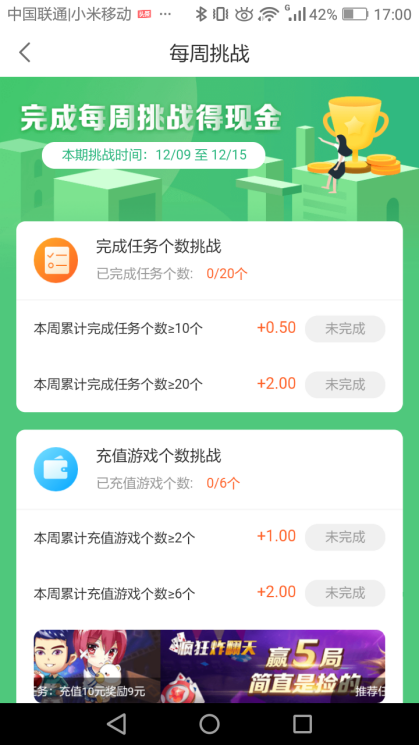 得意赚破解版
