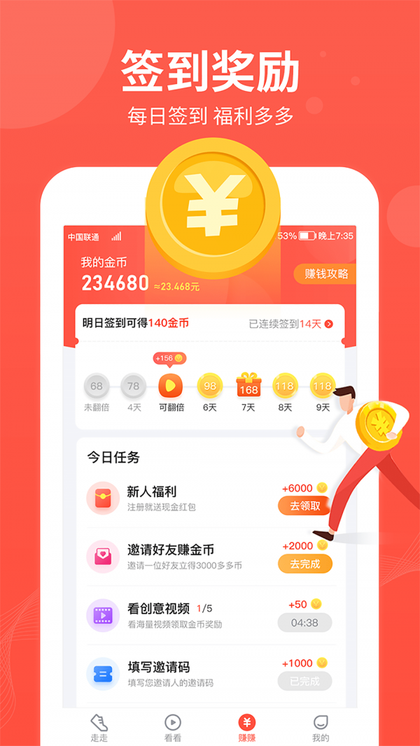 快乐走精简版