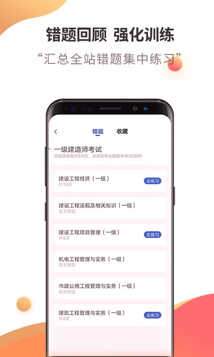 一级建造师考试云题库官方版
