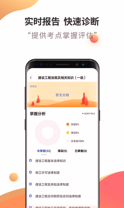 一级建造师考试云题库官方版