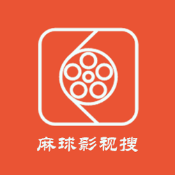 麻球影视搜官方版