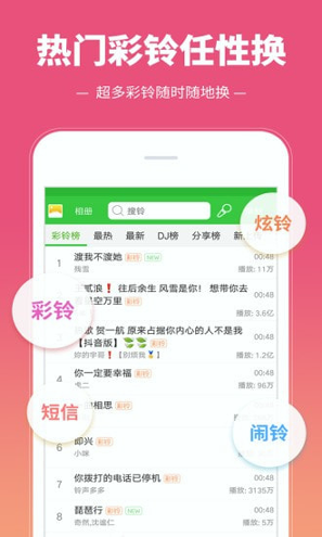 彩铃多多精简版
