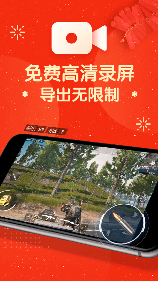 屏幕录制大师免费版
