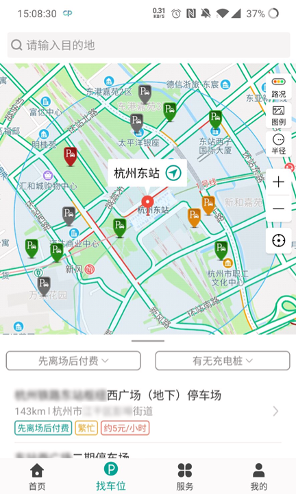 便捷泊车官方版