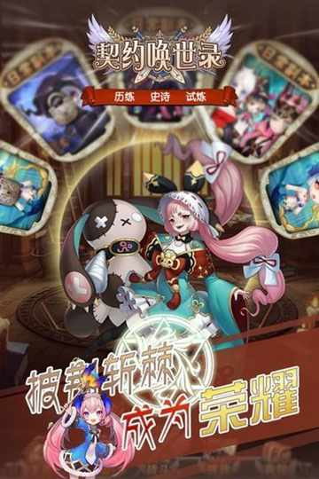 契约唤世录免费版