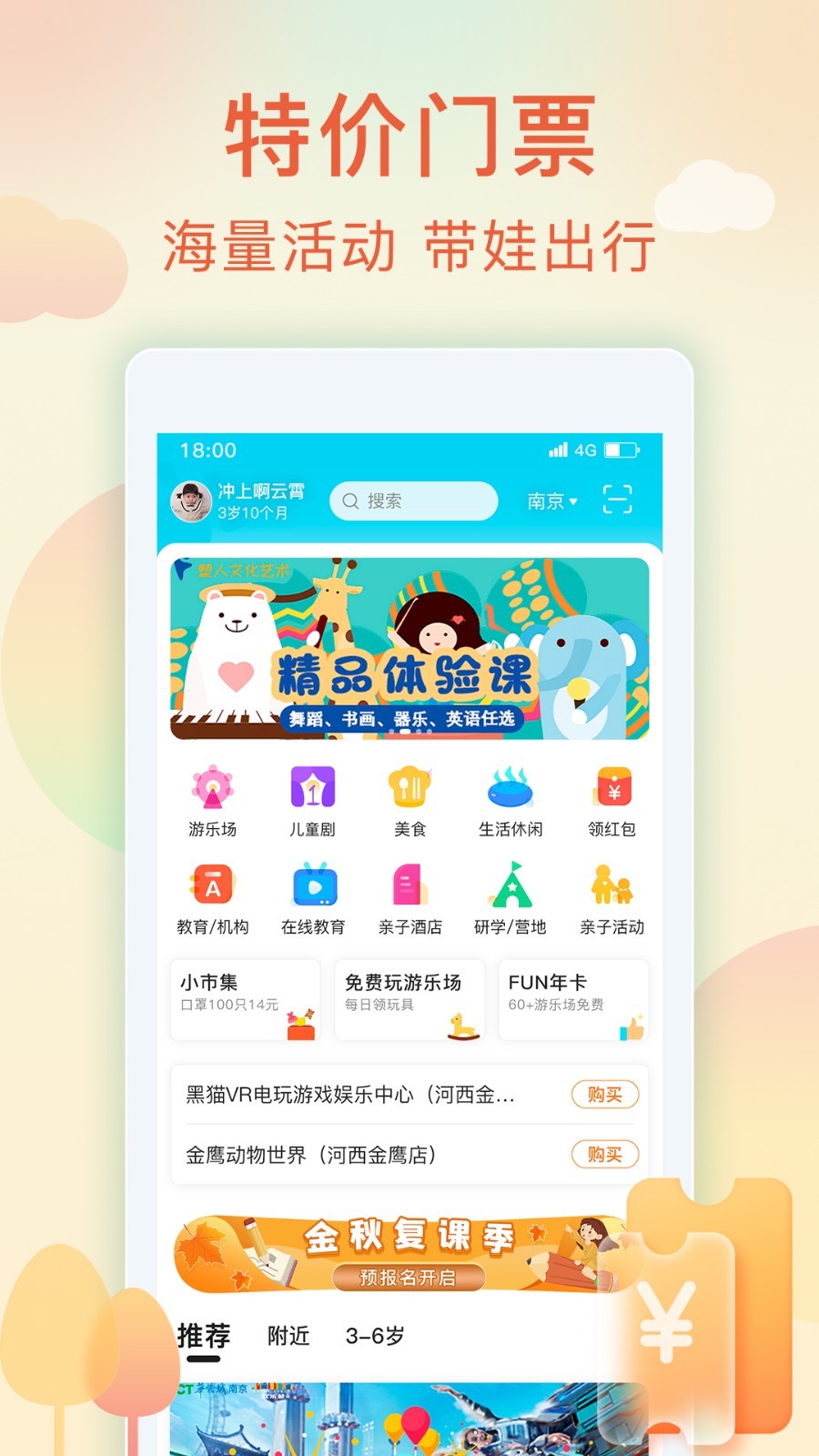 亲子周末破解版