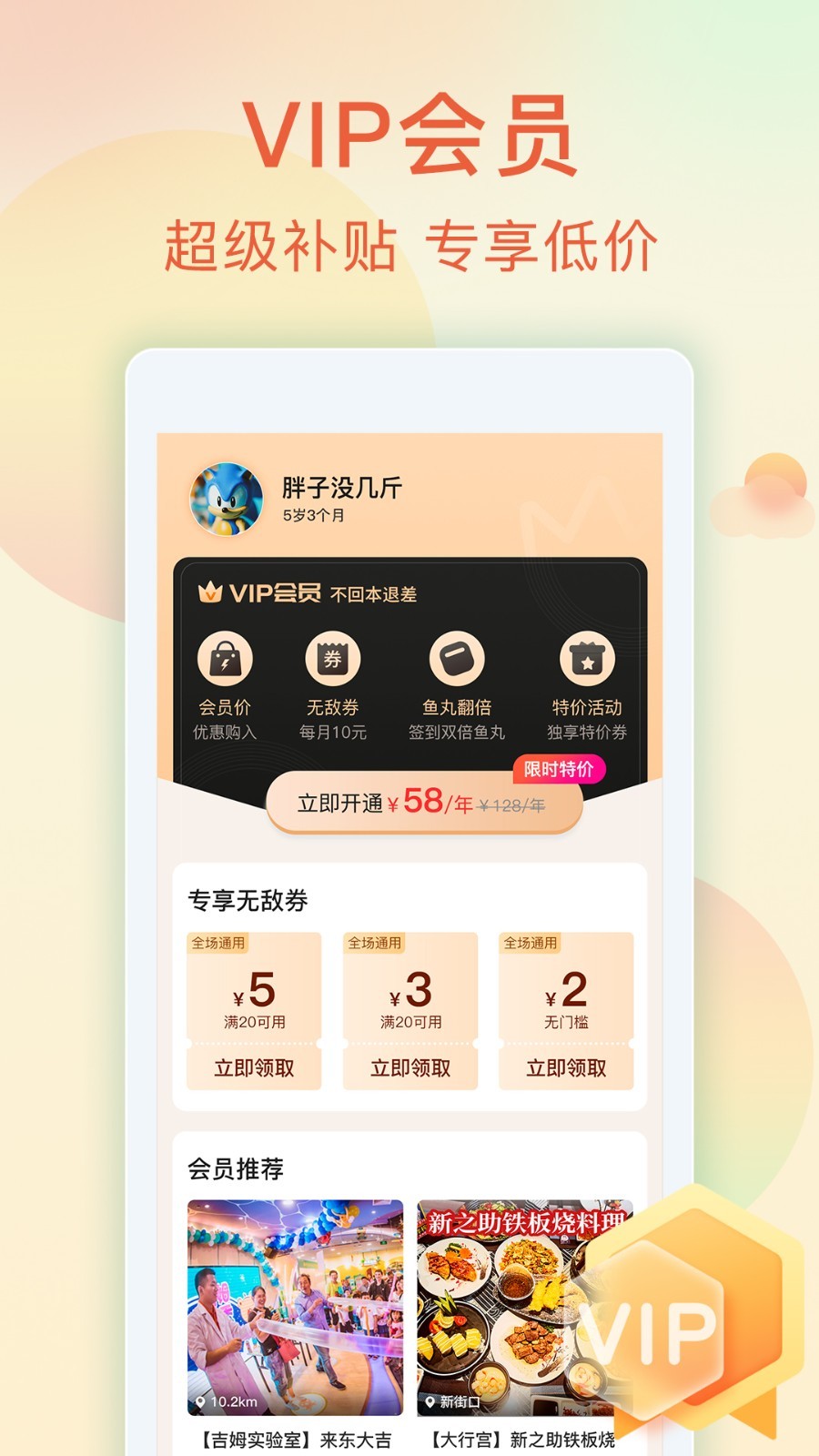 亲子周末破解版
