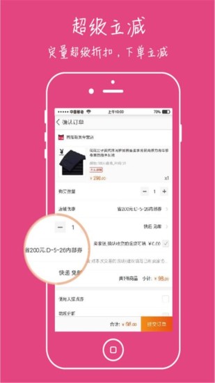 享优惠破解版