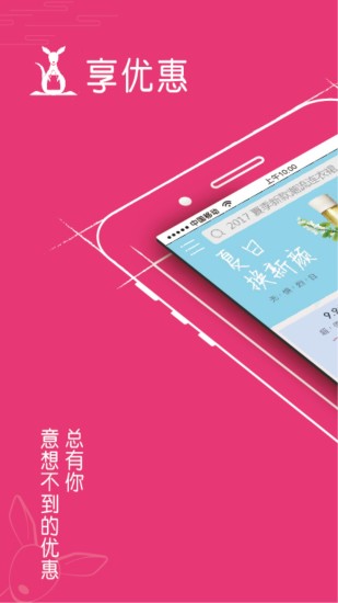 享优惠破解版