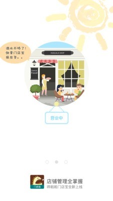 哗啦啦门店宝官方版