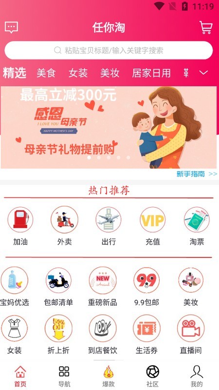 任你淘免费版
