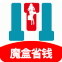 魔盒省钱官方版