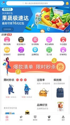 魔盒省钱官方版