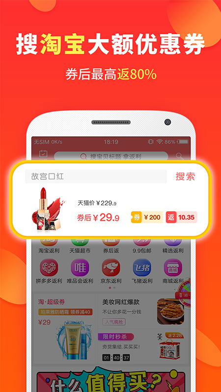 喜购破解版