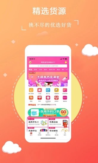 趣淘易购破解版