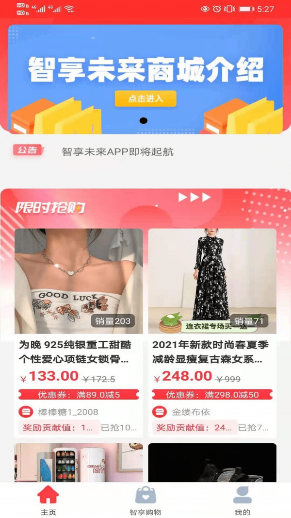 智享未来精简版