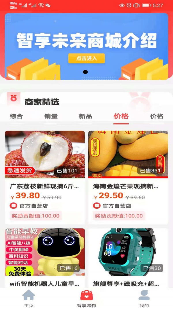 智享未来精简版