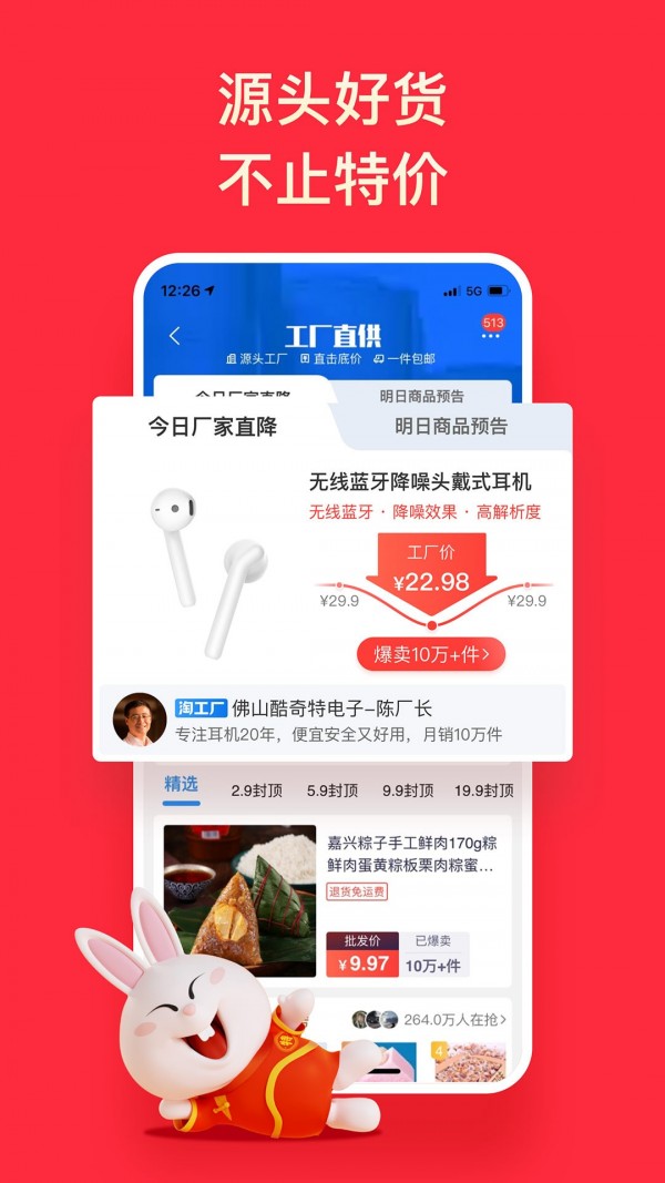 淘特无广告版