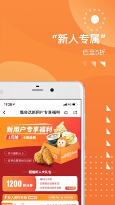 甄会选破解版