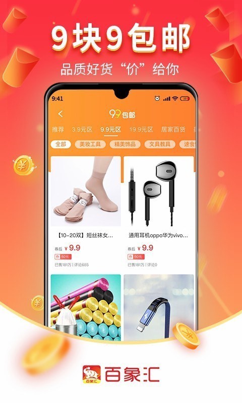 百象汇免费版