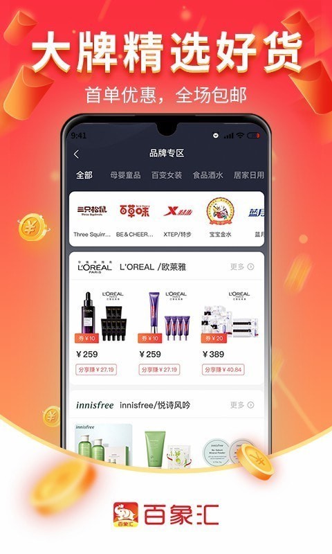 百象汇免费版